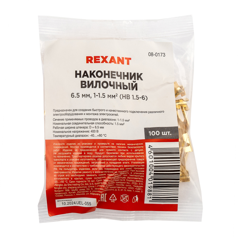 Наконечник вилочный REXANT 6.5 мм, 1-1.5 мм² (НВ 1.5-6) — фото