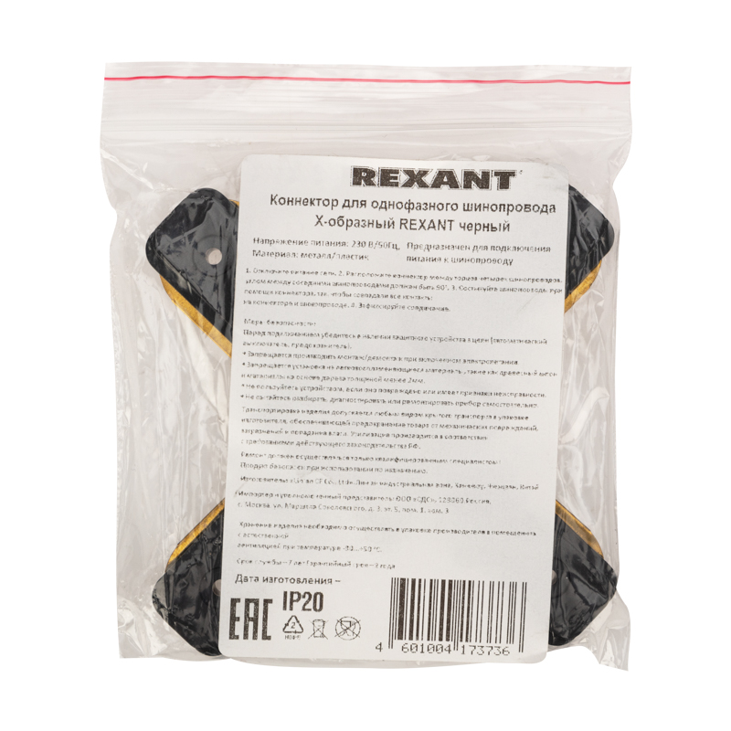 Коннектор для однофазного шинопровода X-образный черный REXANT — фото