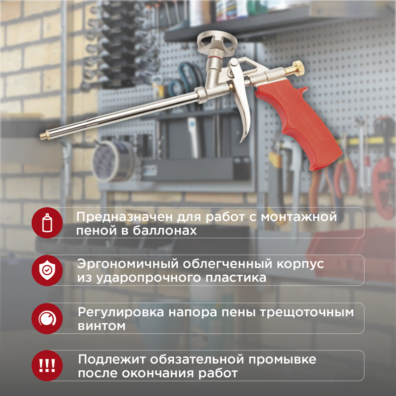 Пистолет для монтажной пены металлический с конфузором и регулировкой REXANT — фото