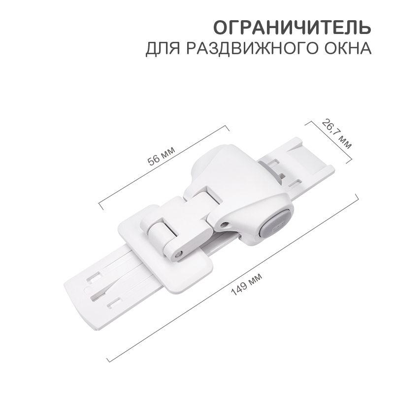 Ограничитель для раздвижного окна (1 шт/уп) HALSA — фото