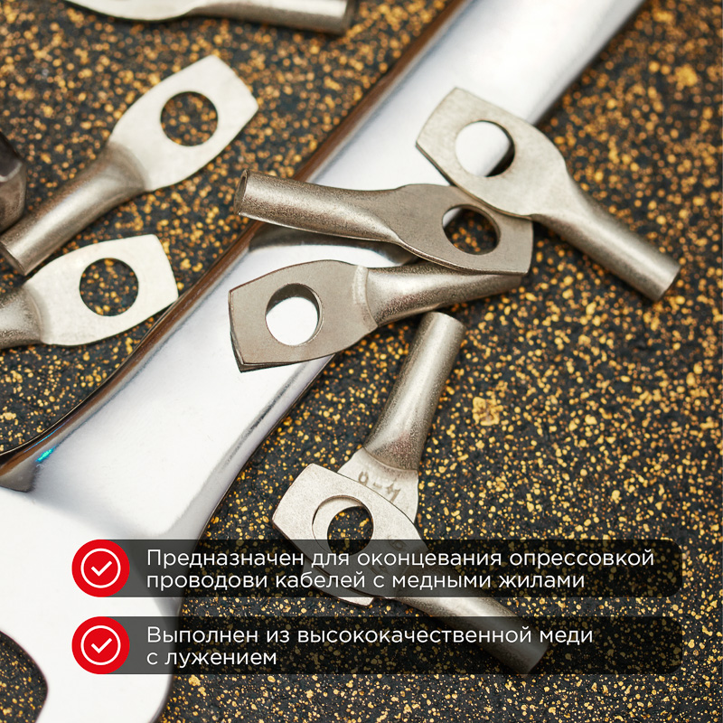 Наконечник медный луженый ТМЛ 4–6–3 (4мм² - Ø6мм) ГОСТ 7386-80 (в упак. 100 шт.) REXANT — фото