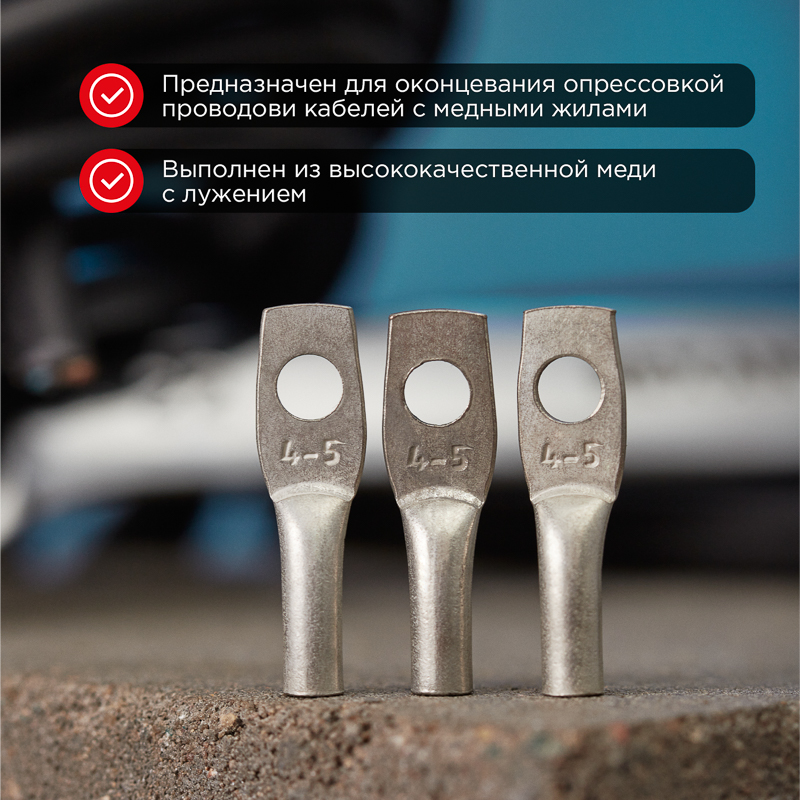 Наконечник медный луженый ТМЛ 35–8–9 (35мм² - Ø8мм) ГОСТ 7386-80 (в упак. 100 шт.) REXANT — фото