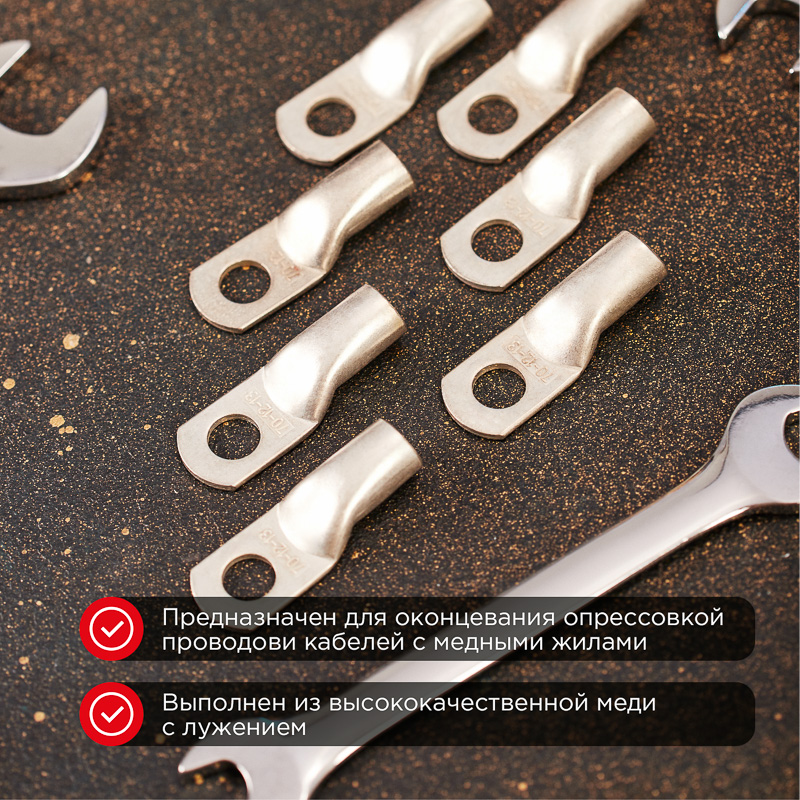 Наконечник медный луженый ТМЛ 70–12–13 (70мм² - Ø12мм) ГОСТ 7386-80 (в упак. 25 шт.) REXANT — фото