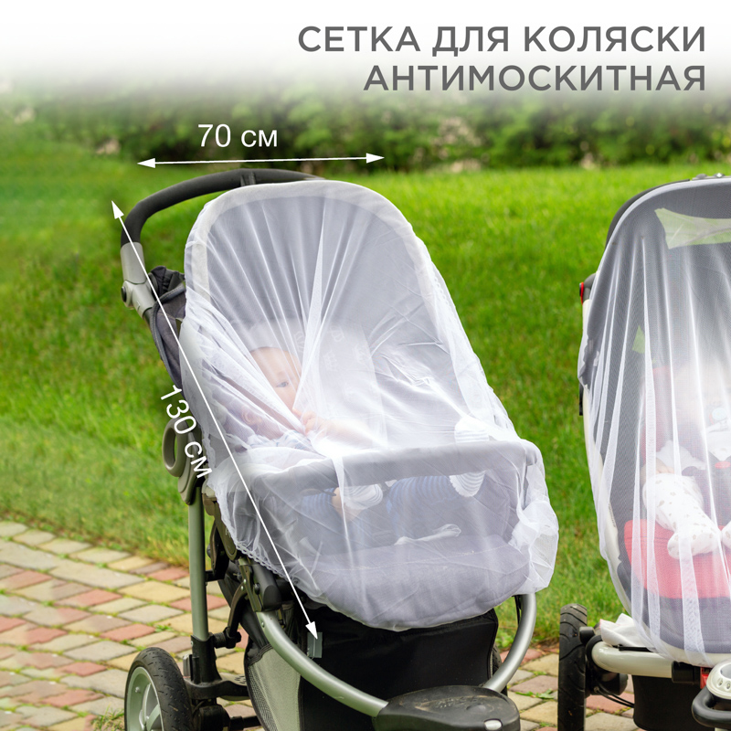 Детская антимоскитная сетка для коляски 70х130см REXANT — фото