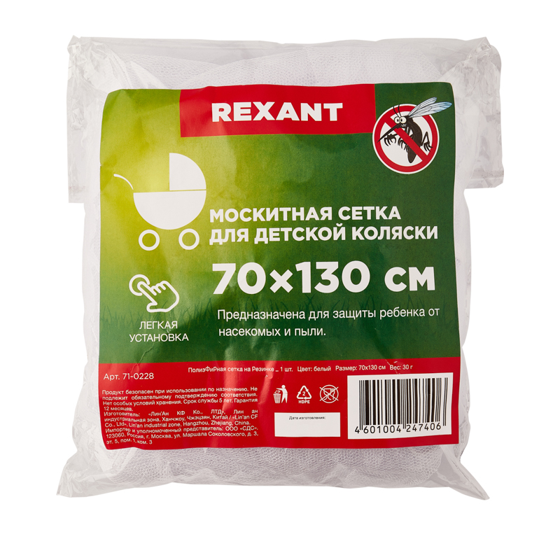 Детская антимоскитная сетка для коляски 70х130см REXANT — фото