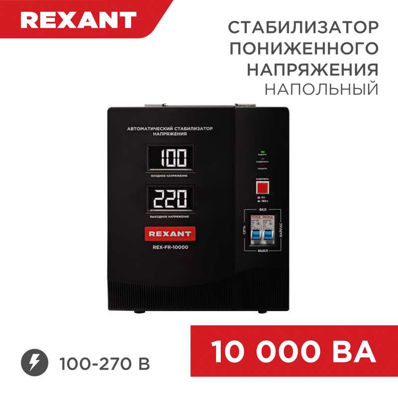 Стабилизатор пониженного напряжения REX-FR-10000 REXANT — фото