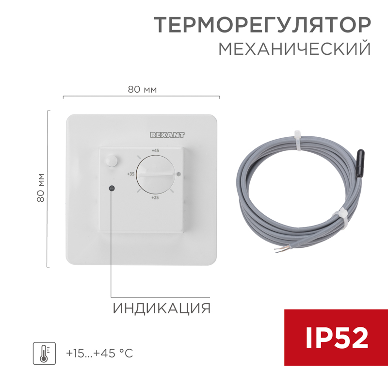 Терморегулятор механический RX-308U, совместим с Schneider серии Unica, белый REXANT