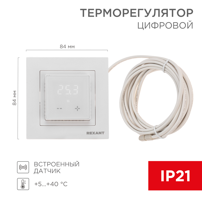 Терморегулятор цифровой RX-43 сенсорный, белый REXANT (совместим с рамкой: Schneider, Legrand, ABB, Gira)