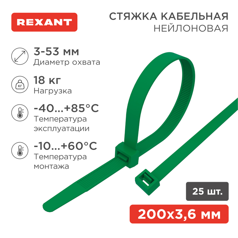 Стяжка кабельная нейлоновая 200x3,6мм, зеленая (25 шт/уп) REXANT