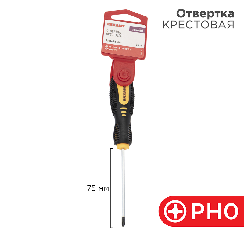 Отвертка крестовая PH0х75мм, двухкомпонентная рукоятка REXANT — фото