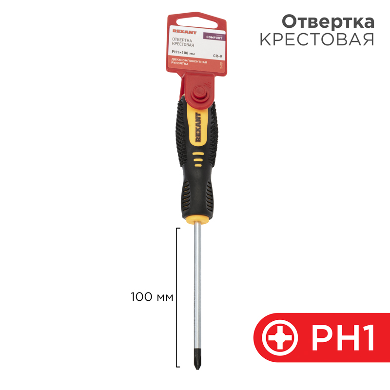 Отвертка крестовая PH1х100мм, двухкомпонентная рукоятка REXANT — фото