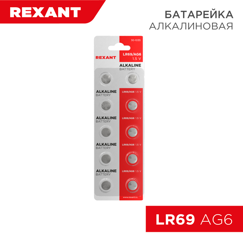 Батарейка часовая LR69, 1,5В, 10 шт. (AG6, LR921, G6, 171, GP71A, 371, SR920W) REXANT