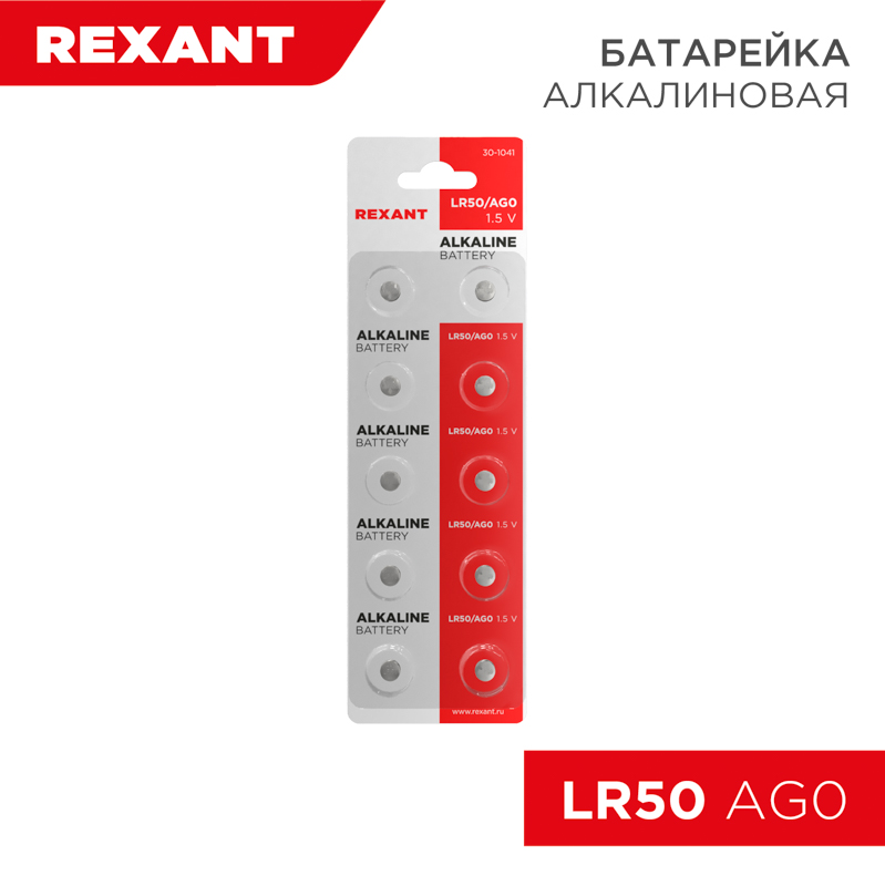 Батарейка часовая LR50, 1,5В, 10 шт. (AG0, LR521, G0, 379, SR521W) REXANT — фото