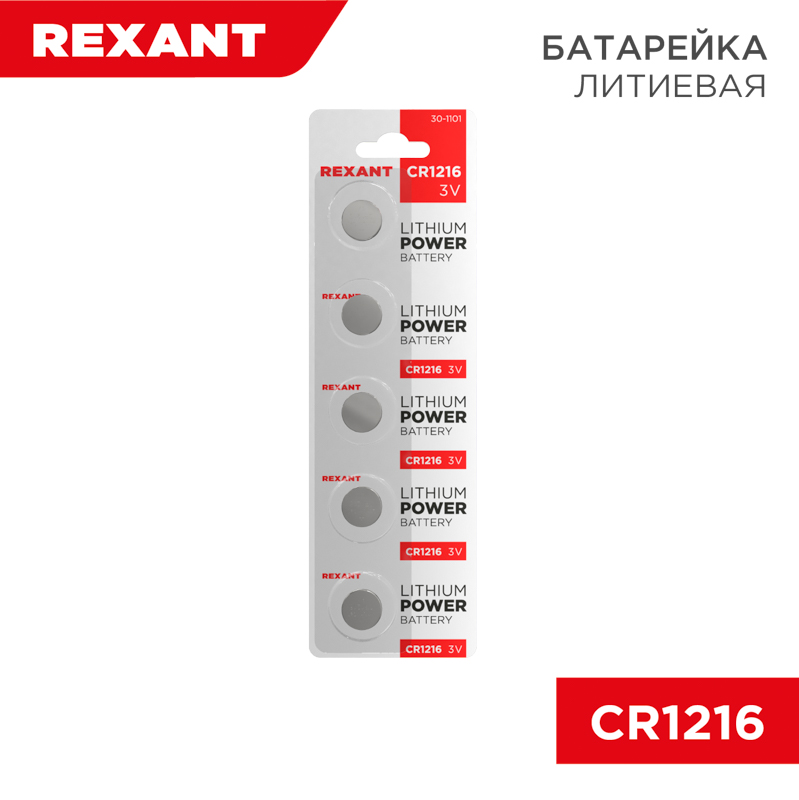 Батарейка литиевая CR1216, 3В, 5 шт. REXANT — фото