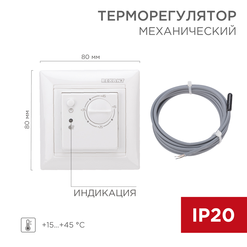 Терморегулятор механический RX-308B, совместим с Legrand серии Valena, белый REXANT