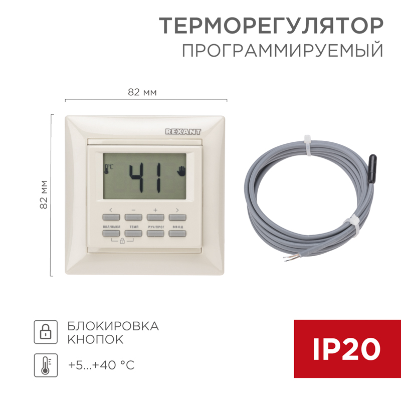 Терморегулятор цифровой RX-527H программируемый, совместим с Legrand серии Valena, бежевый REXANT
