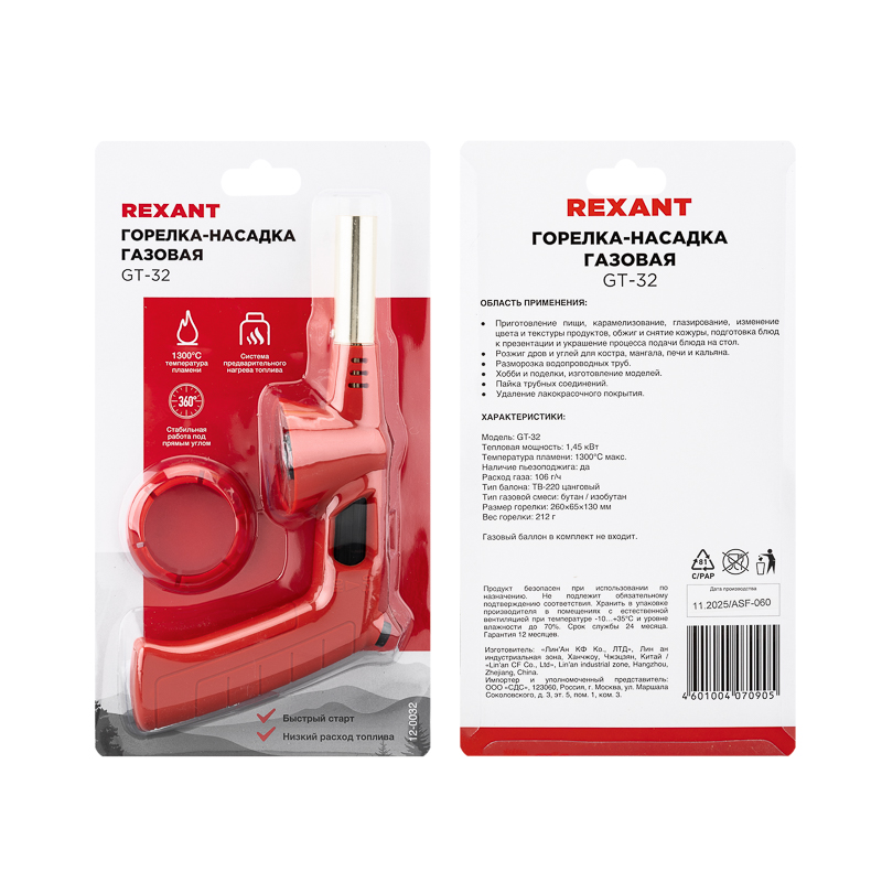 Газовая горелка-насадка GT-32 360° с пьезоподжигом REXANT — фото