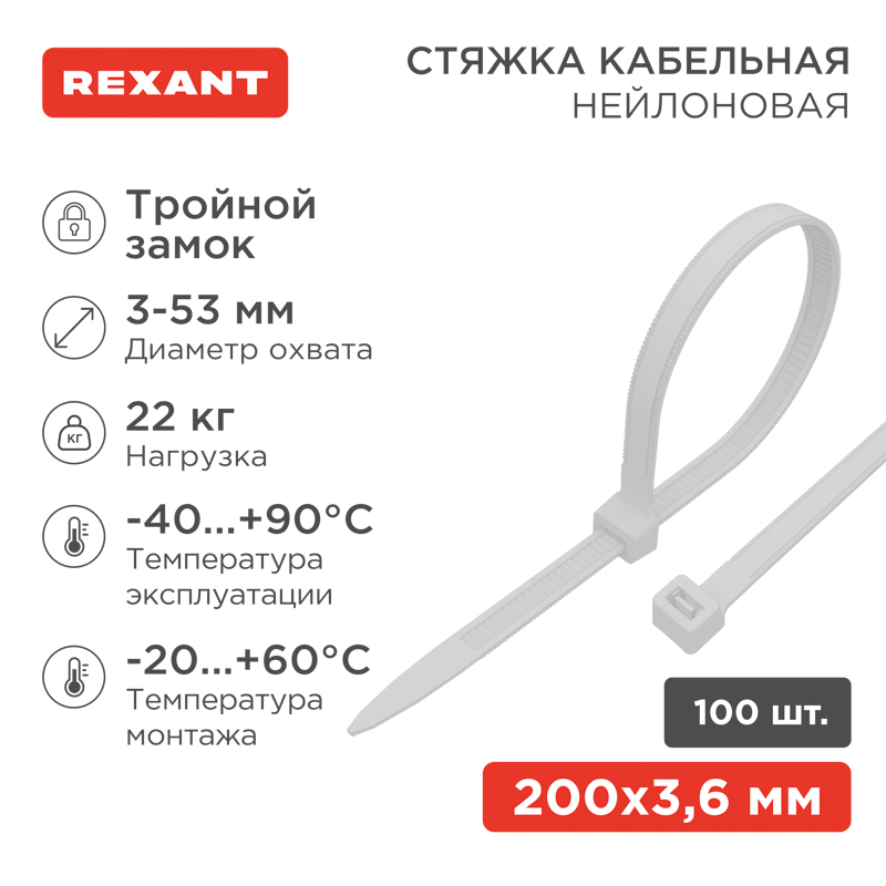 Стяжка нейлоновая Профессиональная 200x3,6мм, белая (100 шт/уп) REXANT