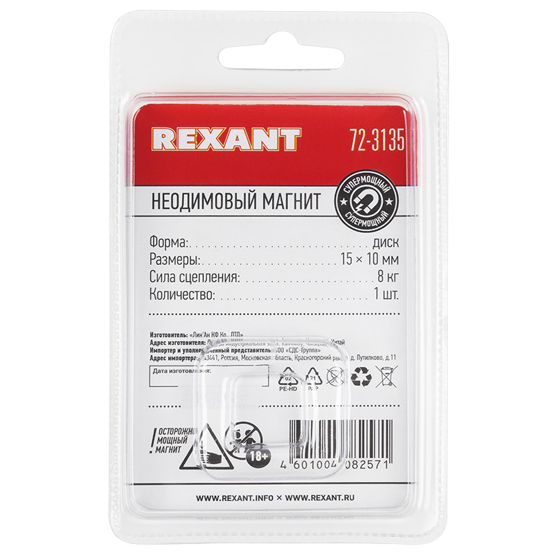Неодимовый магнит диск 15х10мм, сцепление 8кг (1 шт/уп) REXANT — фото