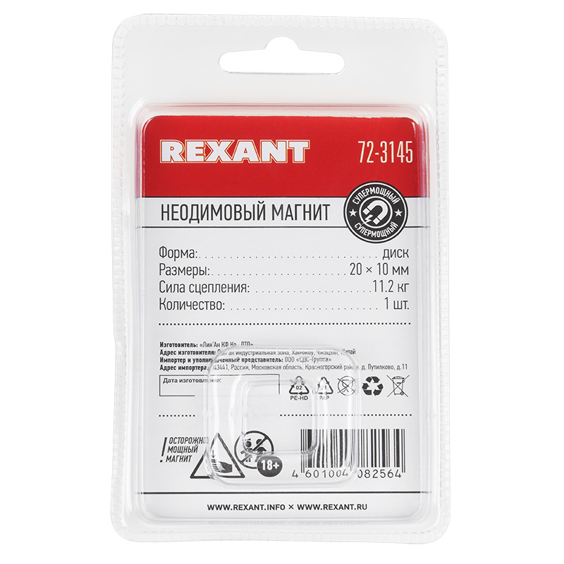 Неодимовый магнит диск 20х10мм, сцепление 11,2кг (1 шт/уп) REXANT — фото