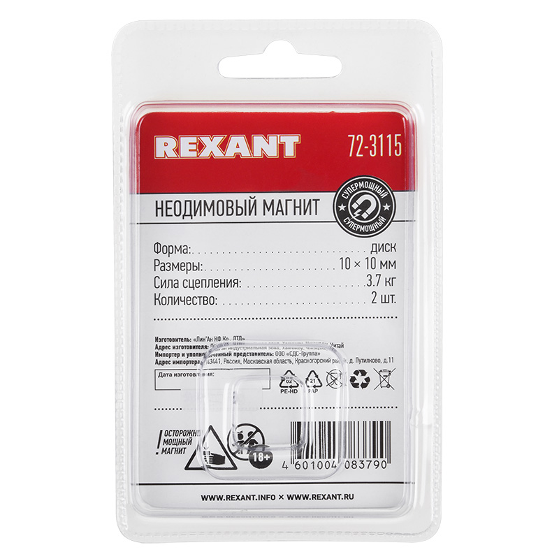 Неодимовый магнит диск 10х10мм, сцепление 3,7кг (2 шт/уп) REXANT — фото