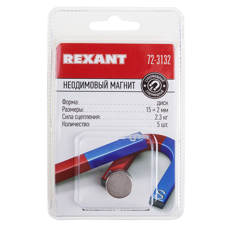 Неодимовый магнит диск 15х2мм, сцепление 2,3кг (5 шт/уп) REXANT — фото