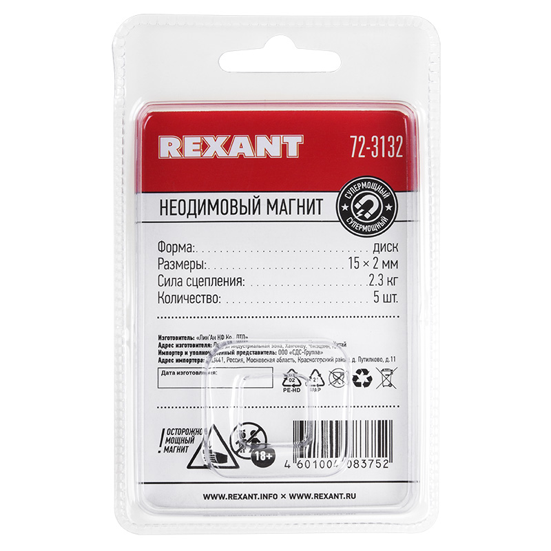 Неодимовый магнит диск 15х2мм, сцепление 2,3кг (5 шт/уп) REXANT — фото