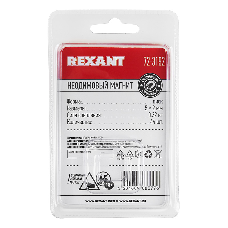 Неодимовый магнит диск 5х2мм, сцепление 0,32кг (44 шт/уп) REXANT — фото