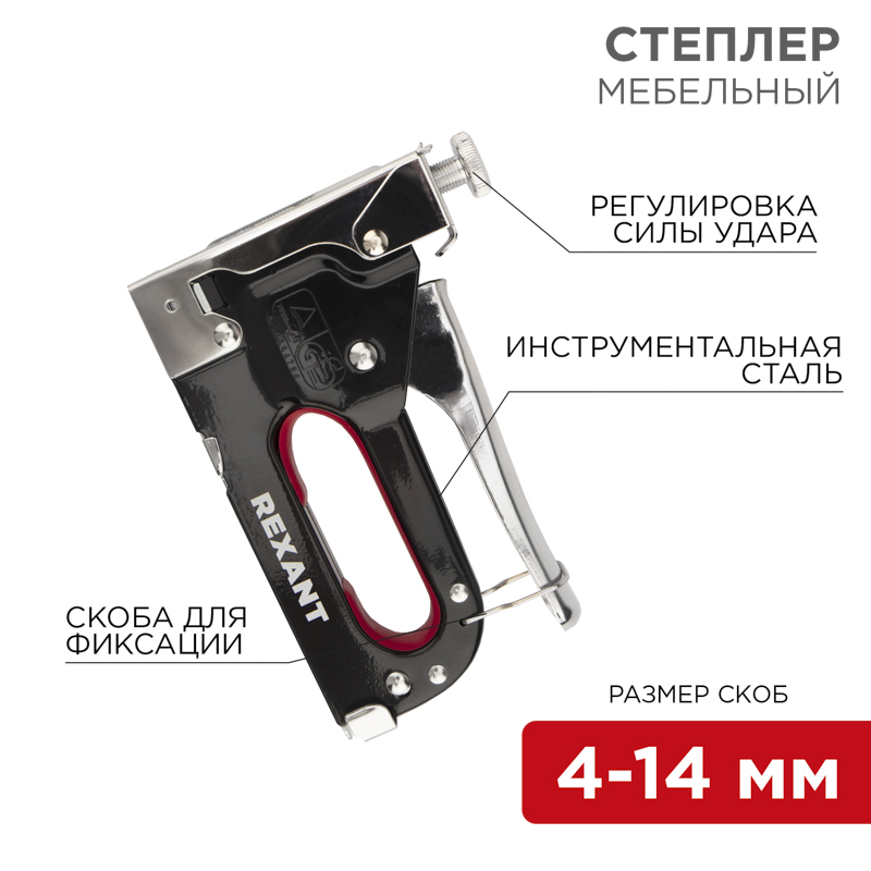 Степлер мебельный металлический со вставками 3в1 REXANT — фото