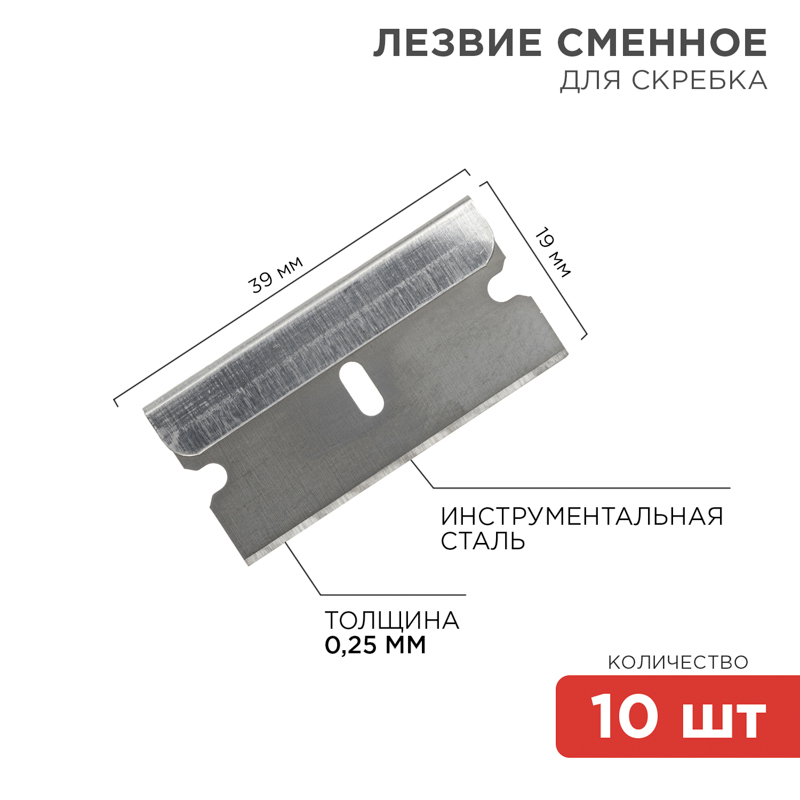 Лезвия сменные для скребка 19х39х0,25мм 10 шт. REXANT — фото