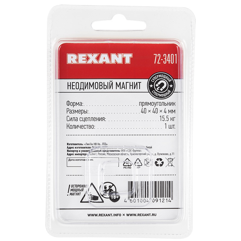 Неодимовый магнит прямоугольник 40х40х4мм, сцепление 15,5кг REXANT — фото