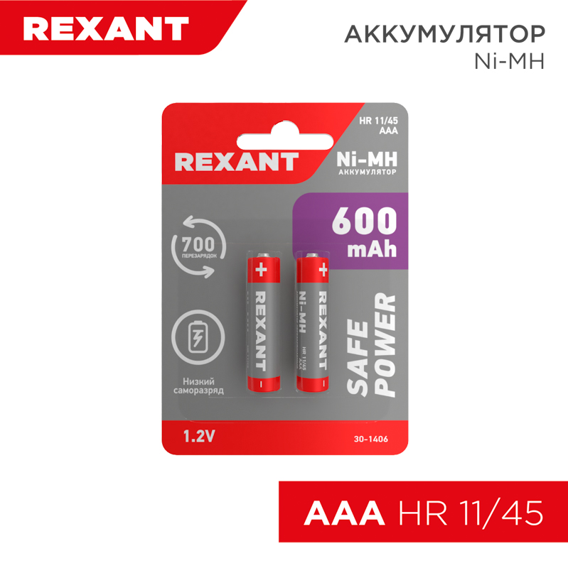 Аккумулятор Ni-MH AAA/HR03, 1,2В, 600мАч, 2 шт. REXANT — фото
