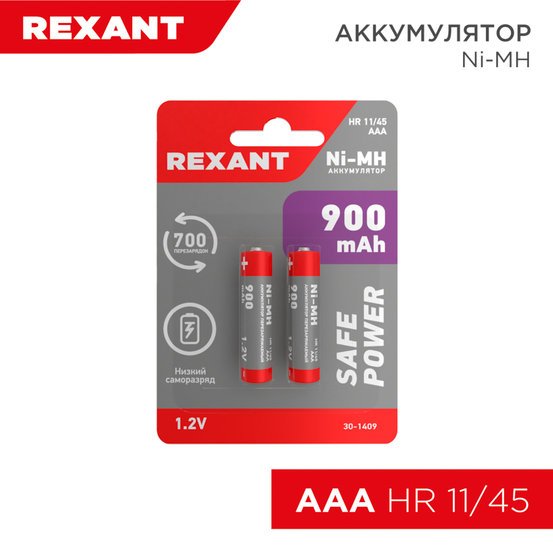 Аккумулятор Ni-MH AAA/HR03, 1,2В, 900мАч, 2 шт. REXANT
