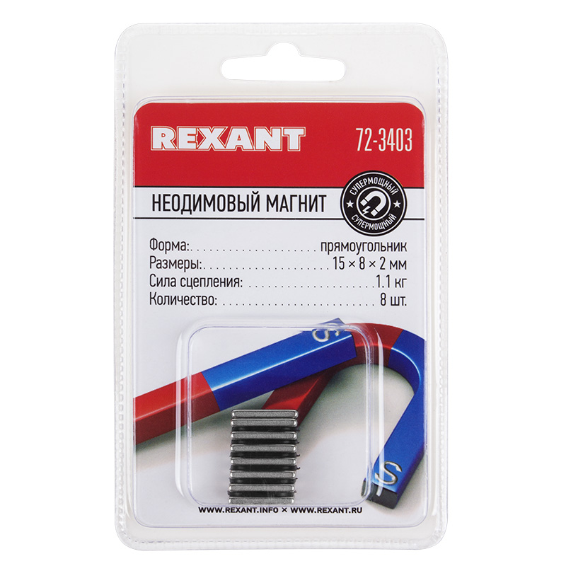 Неодимовый магнит прямоугольник 15х8х2мм, сцепление 1,1кг (8 шт/уп) REXANT — фото