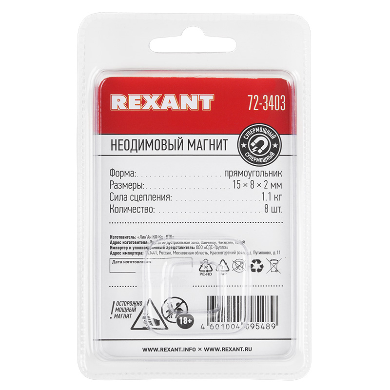 Неодимовый магнит прямоугольник 15х8х2мм, сцепление 1,1кг (8 шт/уп) REXANT — фото