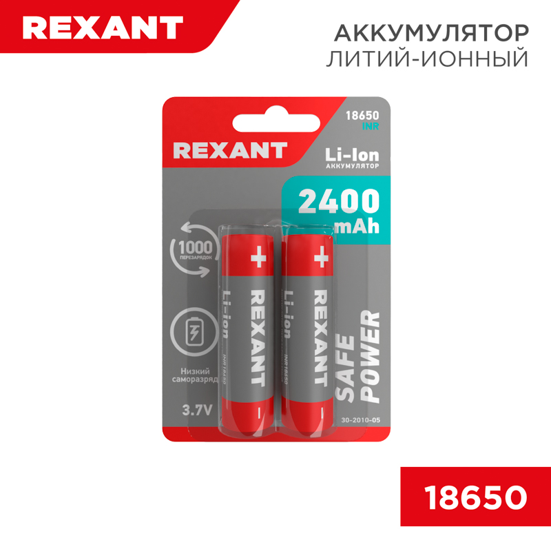 Аккумулятор Li-ion (литий-ион) 18650, 3,7В, 2400мАч, без платы защиты, плоский контакт, 2 шт. REXANT — фото