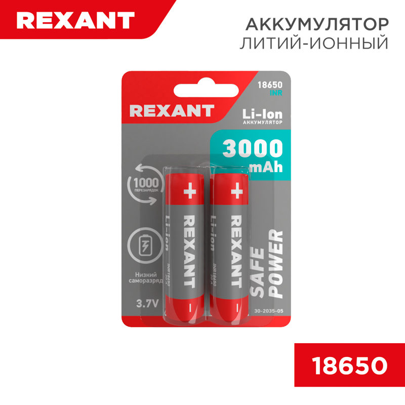 Аккумулятор Li-ion (литий-ион) 18650, 3,7В, 3000мАч, без платы защиты, плоский контакт, 2 шт. REXANT
