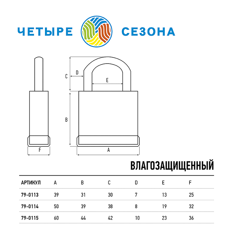 Замок навесной ВЗ-30 ЧЕТЫРЕ СЕЗОНА — фото