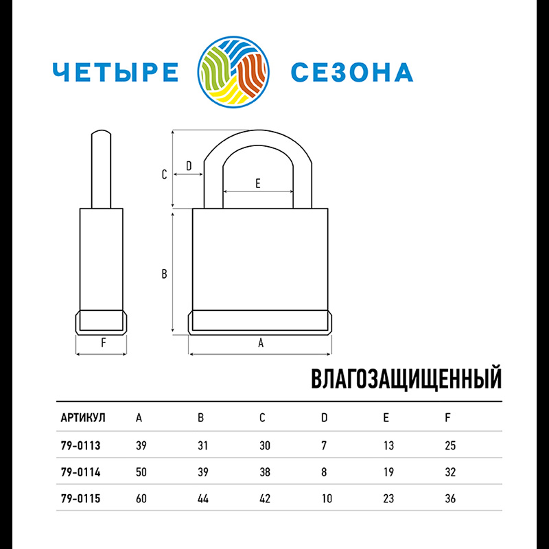 Замок навесной ВЗ-50 ЧЕТЫРЕ СЕЗОНА — фото