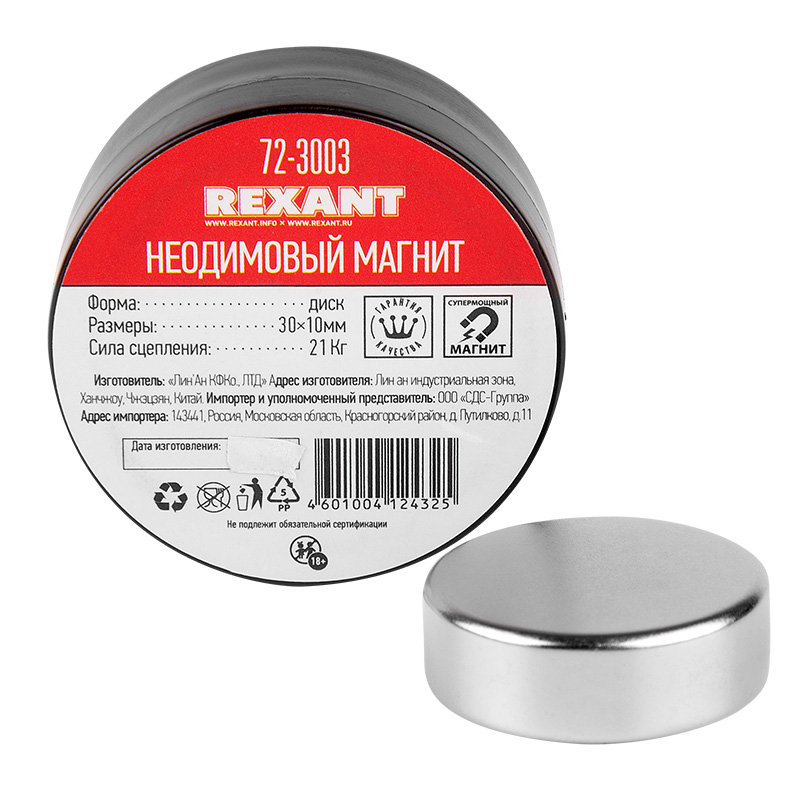 Неодимовый магнит диск 30х10мм, сцепление 21кг REXANT — фото