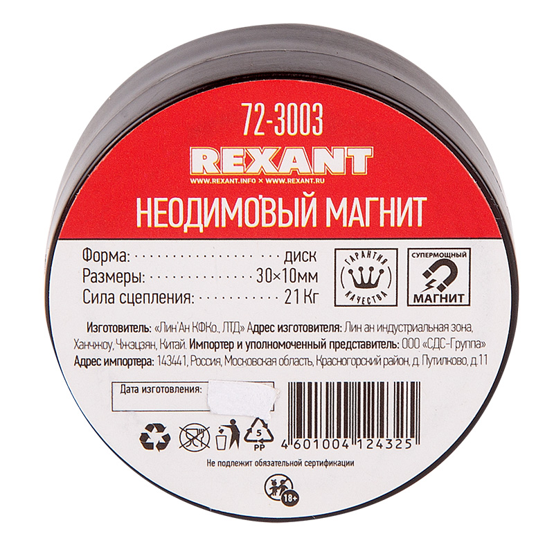 Неодимовый магнит диск 30х10мм, сцепление 21кг REXANT — фото