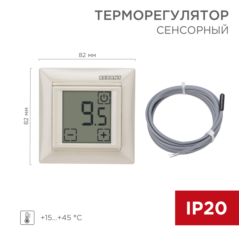Терморегулятор цифровой RX-419B сенсорный, совместим с Legrand серии Valena, бежевый REXANT — фото