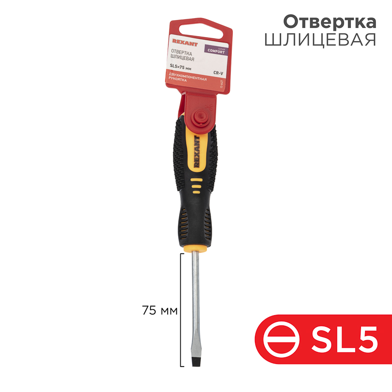 Отвертка шлицевая SL5х75мм, двухкомпонентная рукоятка REXANT — фото