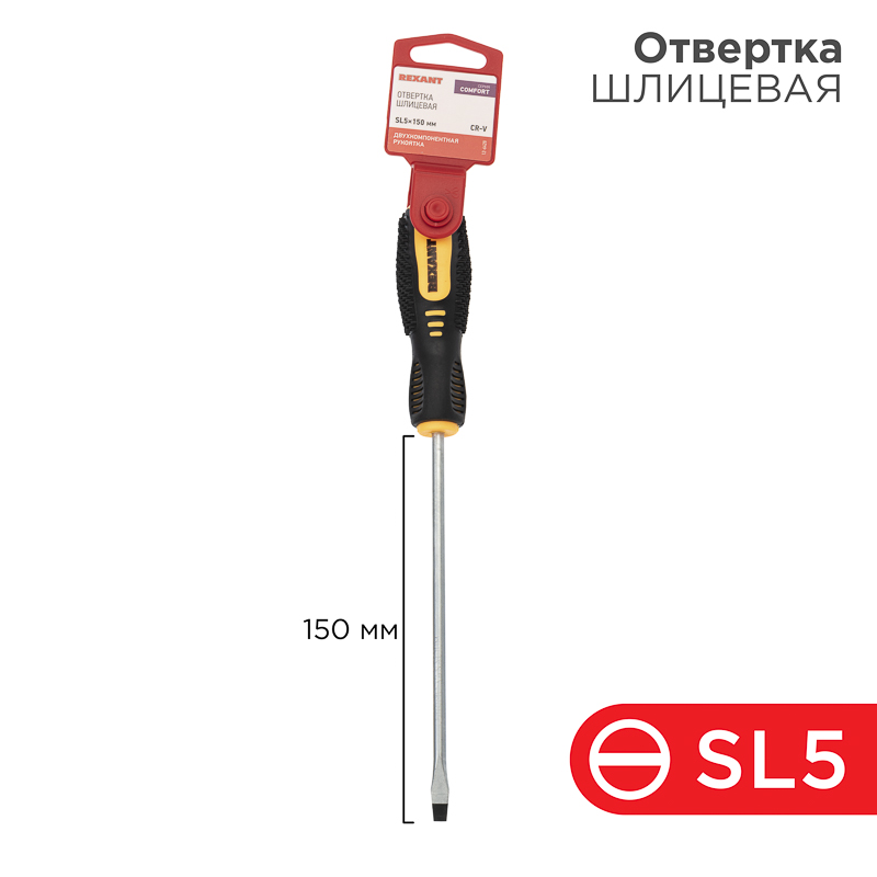 Отвертка шлицевая SL5х150мм, двухкомпонентная рукоятка REXANT — фото