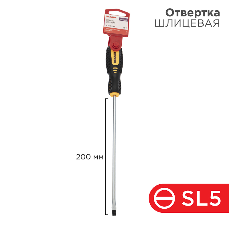 Отвертка шлицевая SL5х200мм, двухкомпонентная рукоятка REXANT — фото