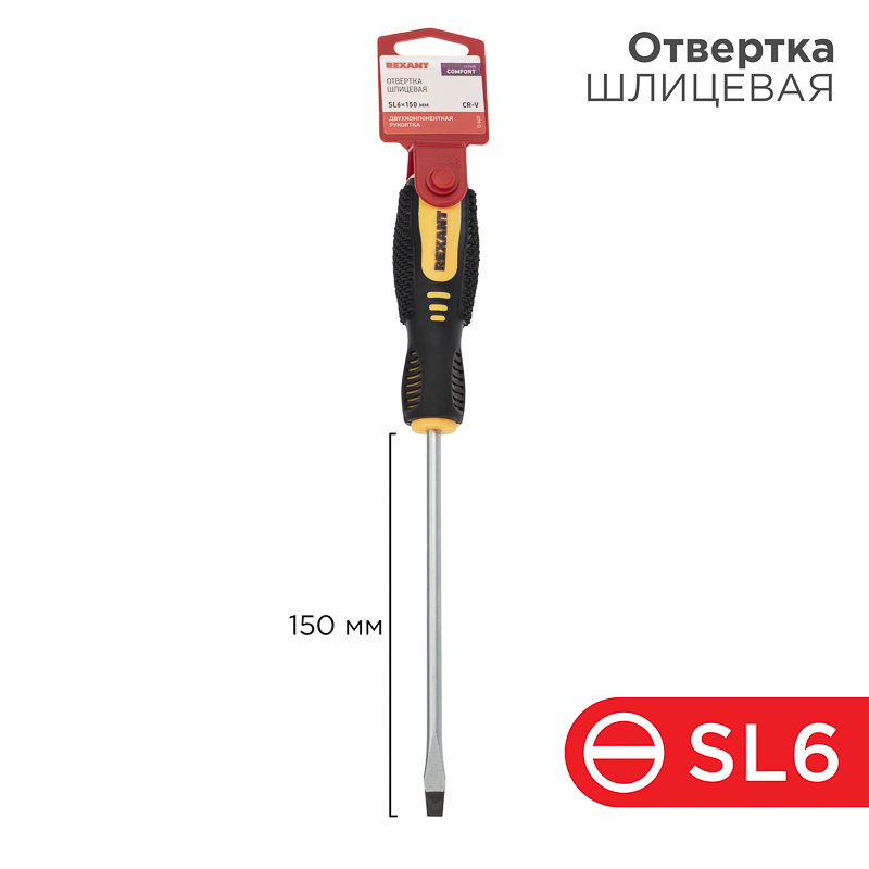Отвертка шлицевая SL6х150мм, двухкомпонентная рукоятка REXANT — фото