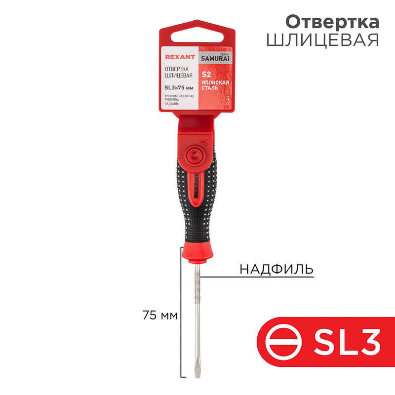 Отвертка шлицевая SL3х75мм, трехкомпонентная рукоятка сталь, S2 REXANT — фото