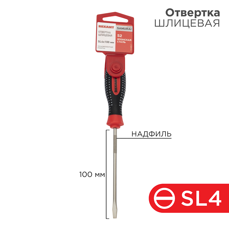 Отвертка шлицевая SL4х100мм, трехкомпонентная рукоятка, сталь S2 REXANT — фото