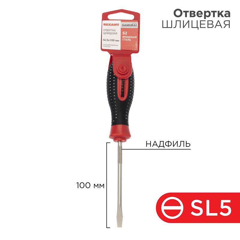 Отвертка шлицевая SL5х100мм, трехкомпонентная рукоятка, сталь S2 REXANT — фото