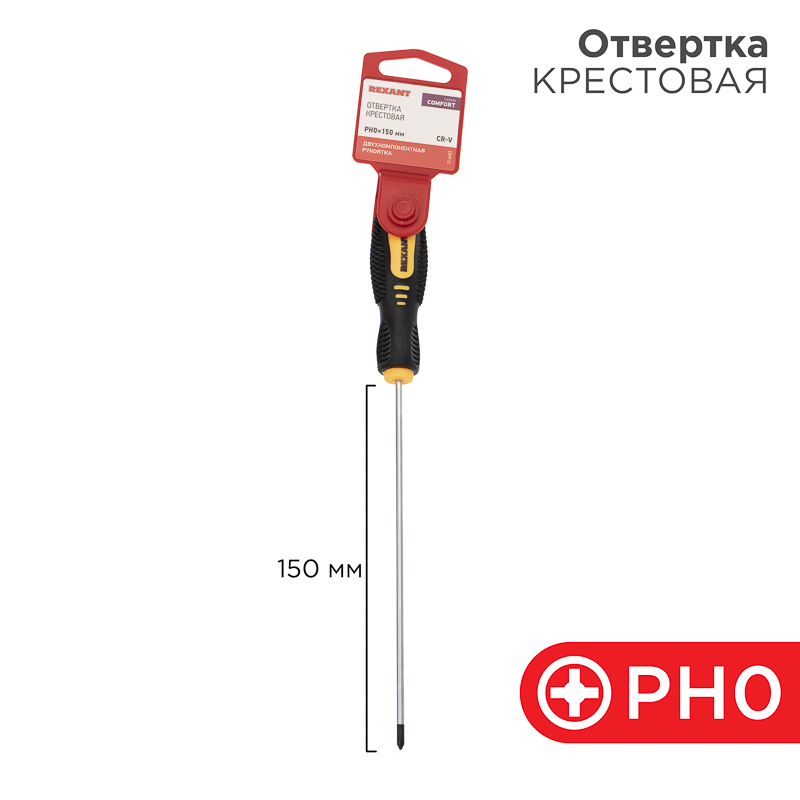 Отвертка крестовая PH0х150мм, двухкомпонентная рукоятка REXANT — фото